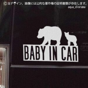 ベビーインカー/BABY IN CAR:ベア親子デザイン/WH karin