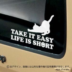 「TAKE IT EASY LIFE IS SHORT.」 気楽にいこうぜ、人生は短い/猫ステッカーWH karinモーター/ペット/テイクイット
