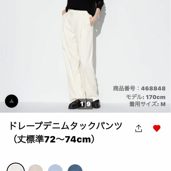 ユニクロ　ドレープデニムタックパンツ　新品タグ付き