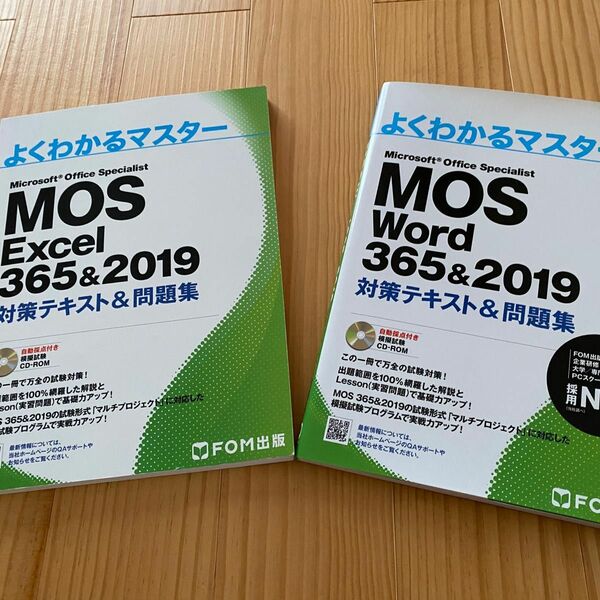 MOS Excel word 356&2019 対策テキスト&問題集 FOM よくわかるマスター 富士通エフ オー エム