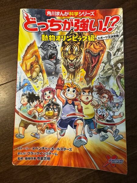 どっちが強い！？動物オリンピック編　　　⑥