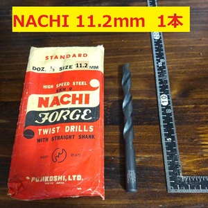11.2mm 1本 不二越　NACHI ツイストドリル 鉄工用 ストレートシャンクドリル 未使用 長期保管品 D29