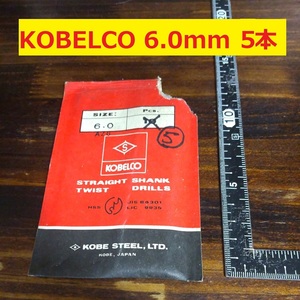 6.0mm 5本 KOBELCO ツイストドリル 鉄工用 ストレートシャンクドリル 未使用 長期保管品 D78.1