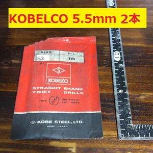 5.3mm 2本 KOBELCO ツイストドリル 鉄工用 ストレートシャンクドリル 未使用 長期保管品 D83.1