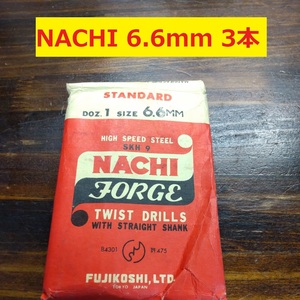 6.6mm 3本 不二越　NACHI ツイストドリル FORGE 鉄工用 ストレートシャンク ドリル 未使用 長期保管品 D72