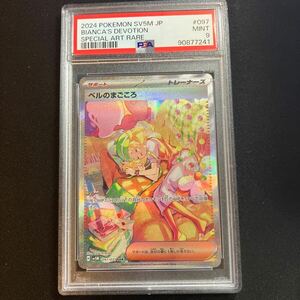 ポケモンカード ポケカ ベルのまごころ SAR PSA9