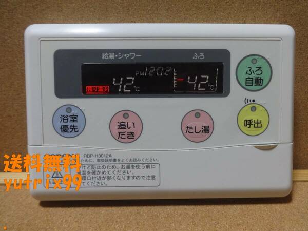 【通電・動作確認済】コロナ CORONA エコキュート リモコン RBP-H3012A 東京より発送 送料無料JT26