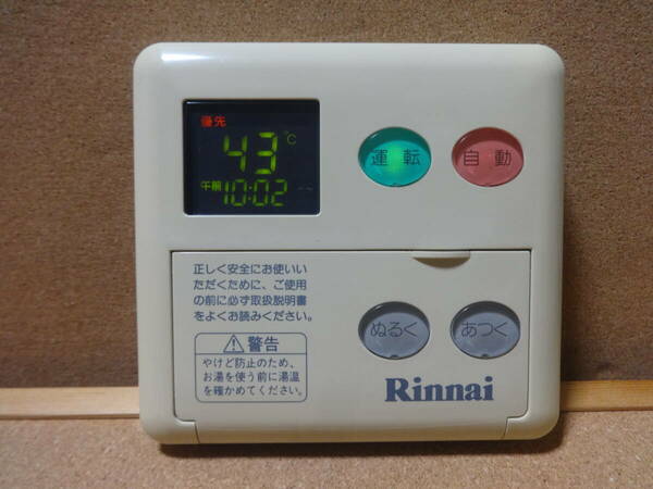 ◆リンナイ (Rinnai) 給湯器リモコン MC-61V2(MC-60V3互換性有り) 動作確認済 東京より発送 音1