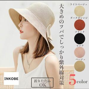 麦わら帽子 レディース UVカット ハット つば広 折りたたみ 可愛い オシャレ ストローハット ママ セレブ 夏用 リボンハット