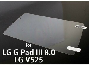 LG G Pad III 8.0 LG V525 強化ガラス 前面フィルム 液晶保護ハードシート UZA-29928