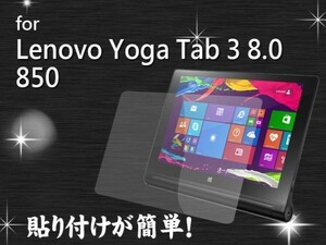 Yoga Tab 3 850m 8.0高光沢 前面フィルム 液晶保護シートフイルム/クリアタイプ UZA-27991