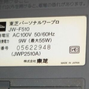 20390 東芝 JW-F510 ワープロ 画面フヤケあり 電源OKの画像5