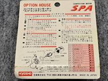 京商　kyosho　SPA 240WS　スペア　ローター　新品　当時物　ＯPTION　HOUSE_画像2