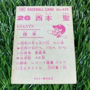 1982年 読売 西本 No.426 カルビー プロ野球カードの画像2
