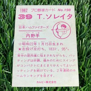 1982年 日本ハム ソレイタ No.198 カルビー プロ野球カードの画像2