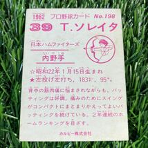 1982年 日本ハム ソレイタ No.198 カルビー プロ野球カード_画像2