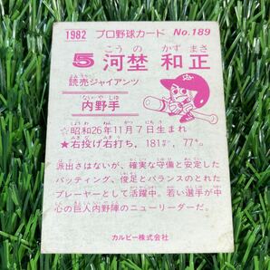 1982年 読売 河埜 No.189 カルビー プロ野球カードの画像2
