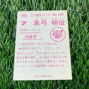 1982年 阪神 真弓 No.169 カルビー プロ野球カードの画像2