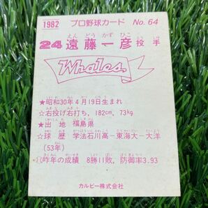 1982年 大洋 遠藤 No.64 カルビー プロ野球カードの画像2