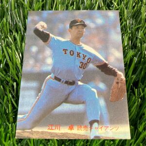 1982年 読売 江川 No.52 カルビー プロ野球カード