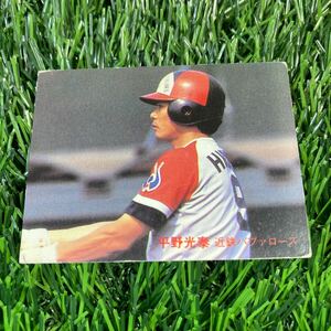 1982年 近鉄 平野 No.701 カルビー プロ野球カード