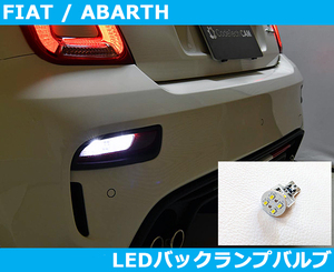 アバルト595/695 , フィアット500 LED バックランプ Abarth Fiat