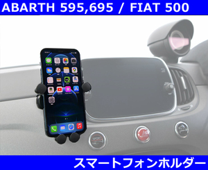 アバルト595/695,フィアット500 スマートフォンホルダー スマホマウント Abarth Fiat