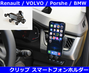 カングー3 , ボルボ , BMW , ポルシェ スマートフォンホルダー スマホマウント ルノー VOLVO PORSHE