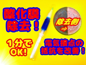 即決!!還元型接点復活剤 使用後の悪影響無 オールドモデル 当時物 SN比改善 真空管アンプ AVアンプ ヘッドフォンアンプ ジャンク修理メンテ