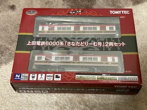 鉄道コレクション 上田電鉄6000系さなだどりーむ2両セット