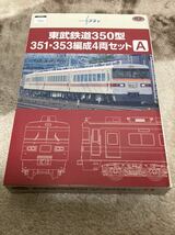 鉄道コレクション 東武鉄道350型351・353編成4両セットA Nゲージ走行化_画像1