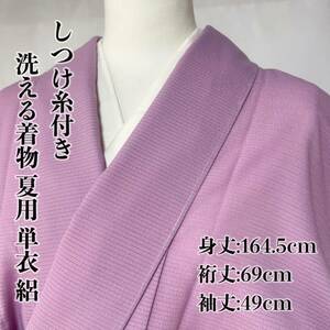 ●きもの翠● しつけ糸付き 洗える着物 ポリエステル 夏用 単衣 絽 色無地 和装 和服 着物 身丈164.5cm 裄丈69cm #X147