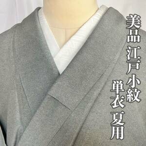 ●きもの翠● 美品 江戸小紋 単衣 夏用 一つ紋 和装 和服 着物 正絹 鼠色 #X284