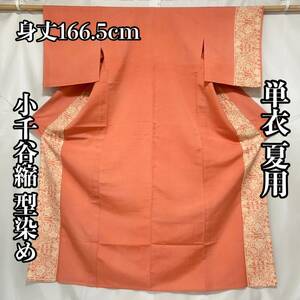 ●きもの翠● 単衣 夏用 小千谷縮 型染め 小紋 唐草 花 和装 和服 着物 麻 身丈166.5cm #X327