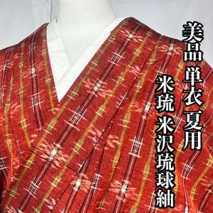 ●きもの翠● 美品 単衣 夏用 米琉 米沢琉球紬 小紋 和装 和服 着物 正絹 #X325