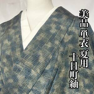 ●きもの翠● 美品 単衣 夏用 十日町紬 お洒落 小紋 和装 和服 着物 正絹 #X318