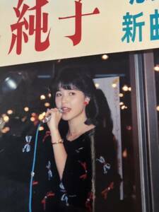 【レア】徳丸純子　写真　赤イアリング　黒ニット　80年代アイドル