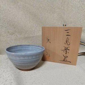 瀬戸焼【三島抹茶茶碗】 鐵山 箱付き 茶道 茶道道具