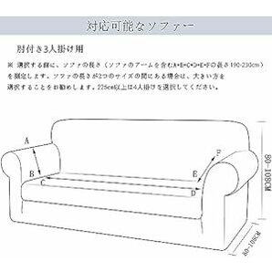 HomeFirst ソファーカバー 3人掛け ストレッチ 縦横弾力 北欧風 ソファーカバー 肘付き 滑り止め 柔らかい 伸縮素の画像6