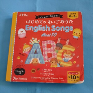 たまひよおうた絵本 ミニ いっしょに うたおう! えいごのおうたEnglish Songs Best10