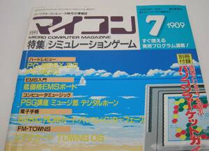 雑誌 月刊マイコン 1989年 7月号 付録なし シミュレーションゲーム PC-9801EX/ES PC-98DO ミュージ郎 デジタルホーン FM-TOWNS 電波新聞社