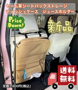 セーム革シートバッグストレージ　ティッシュケース　ジュースホルダー　机 カー用品 車用品 ドライブ 旅行用 組み合わせ