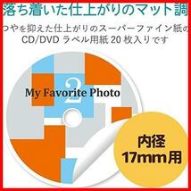 ★マルチプリント紙(レーザープリンター対応):20枚入り★ CD/DVDラベル 内径17mm 下地が透けない プリンタ兼用 20枚入_画像2