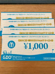 【コード通知】GDOゴルフショップクーポン 株主優待券1000円券4枚セット ゴルフダイジェストオンライン ゴルフクラブ