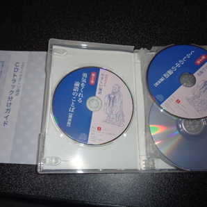 ユーキャン通販商品  安岡定子のやさしい論語 CD全12巻＆素読用解説書付き 新品同様商品 欠品なし！の画像7