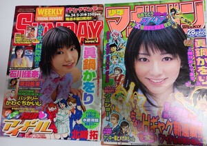 眞鍋かをり　雑誌切抜き、下敷き、新聞切抜き、 巻頭グラビア、 フリーペーパー、チラシ等々