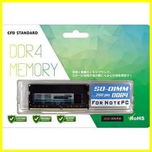 ★DDR43200_8GB×1枚_単品★ ノートPC用メモリ DDR4-3200 (PC4-25600) 8GB×1枚 (8GB) 相性保証 CFD販売 260pin シー エフ デー販売 CFD_画像1