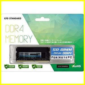 ★DDR43200_8GB×1枚_単品★ ノートPC用メモリ DDR4-3200 (PC4-25600) 8GB×1枚 (8GB) 相性保証 CFD販売 260pin シー エフ デー販売 CFD