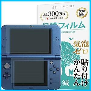 日本製 抗菌 気泡防止 指紋防止 保護フィルムブルーライトカット 【()】 LL Newニンテンドー3DS 【上下セット】