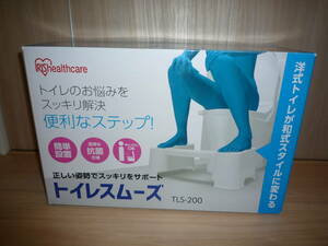 【中古美品】IRIS/アイリスオーヤマ トイレスムーズ：TLS-200●洋式トイレが和式スタイルに変わる/トイレ用ステップ/踏み台/オットマン